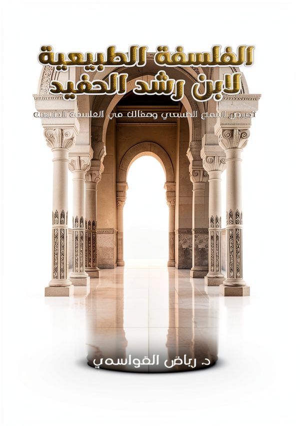 Arabic Science Essays Kindle eBook by Amazon Self Publishing Expert-0