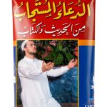 Arabic Religion & Spirituality Book by دار الكتب العلمية-0
