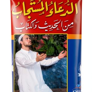 Arabic Religion & Spirituality Book by دار الكتب العلمية-0
