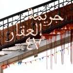 Arabic Fiction Kindle eBook Al-Dar Al-Masriya Publisher 198 Pages-0