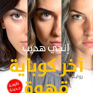 Arabic eBook: B0CSR1J59D by دار الكرمة-0