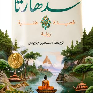 Arabic Literature & Fiction Book by دار الكرمة - Kindle Edition-0