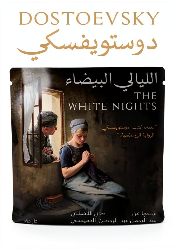 Arabic eBook B08N511455 by دار دوِّن للنشر والتوزيع-0