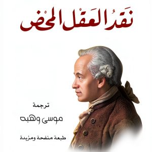 Arabic eBook Kindle Edition Dar Al-Tanweer Quranic Studies 546 Pages-0