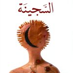 Arabic Literature Book by دار الجديد - Kindle Edition-0