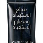 Arabic Politics and Social Sciences eBook by Learn More-0