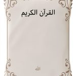 Arabic Quran with Accessibility Features, B089KN9KB2-0