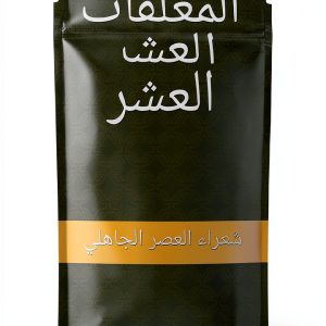 Arabic Poetry Kindle Edition 64 Page Collection Enhanced Typesetting-0