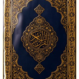 Al Wakeel Arabic Quran Kindle Edition 206 Pages Enhanced Typesetting-0
