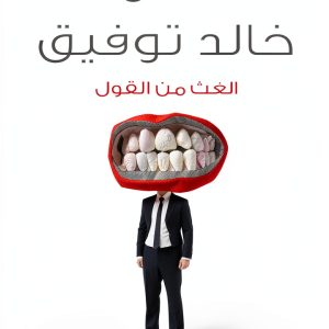 Arabic Fiction Kindle eBook by Kayan Publishing 150‑Page Novel-0